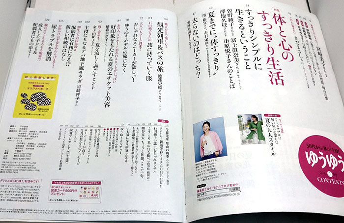 ◆ゆうゆう 2019年7月号 表紙:宮崎美子◆主婦の友社_画像2