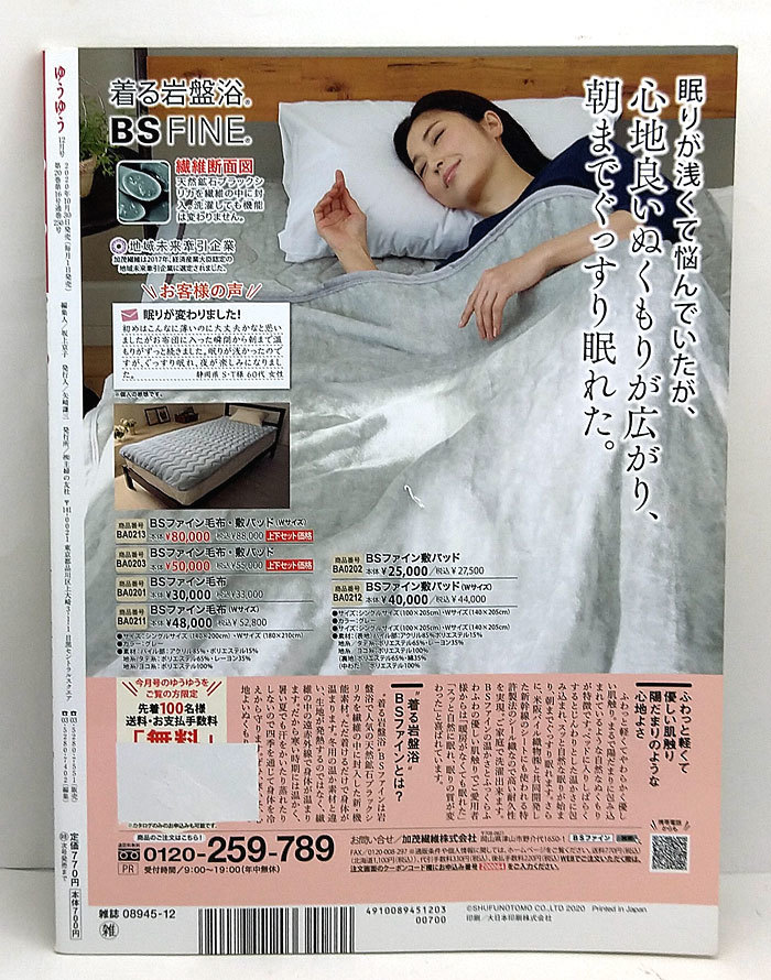 ◆ゆうゆう 2020年12月号 表紙:宮本信子◆主婦の友社_画像3