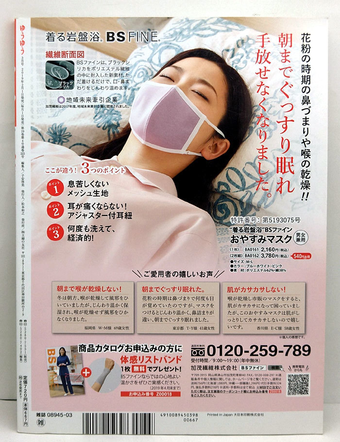 ◆ゆうゆう 2019年3月号 表紙:宮川花子◆主婦の友社_画像3