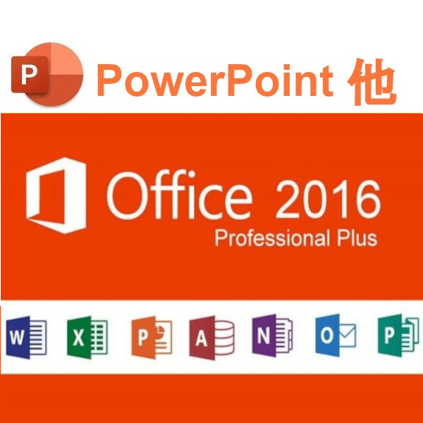 【即応】PowerPoint 含む Office2016 Professional Plus プロダクトキー＜win7/8/8.1対応・ダウンロード版・PC1台分・再インストール可＞_画像1