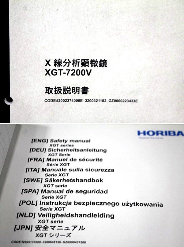 木更 001 HORIBA/堀場製作所 X線分析顕微鏡 XGT-7200V 元素 マッピング分析 ソフト多数付 (※送料別途発生します※下記送料欄ご参照※)の画像10