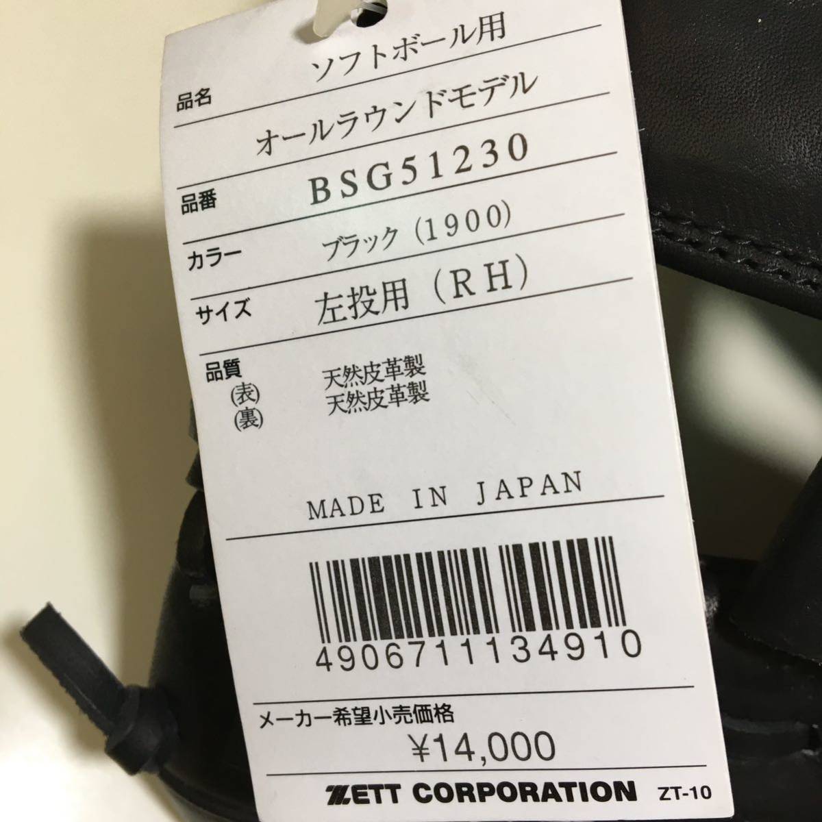 ◆タグ付き未使用としては超激レア◆ ゼット 一般 大人用 ソフトボール用 左 グローブ グラブ ◆送料無料 スピード発送◆_画像2