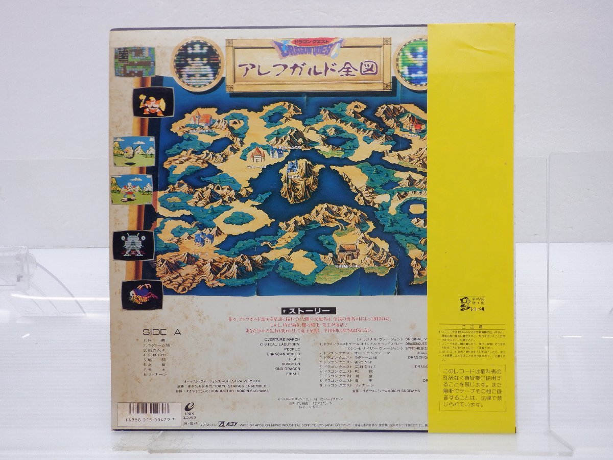 【帯付】すぎやまこういち「Dragon Quest Suite(組曲 ドラゴンクエスト)」LP（12インチ）/ALTY(AY25-5)/ゲーム音楽_画像2