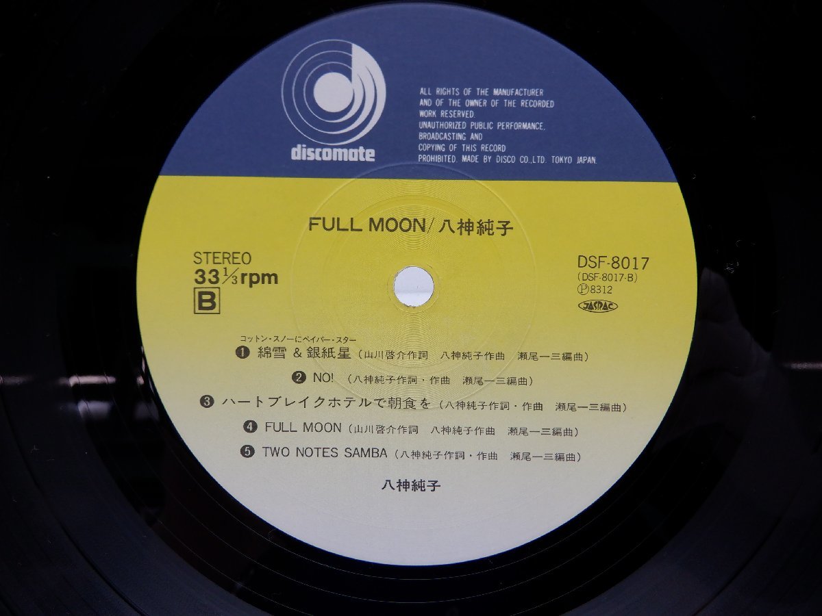 【帯付】八神純子「Full Moon」LP（12インチ）/Discomate(DSF-8017)/ポップス_画像3
