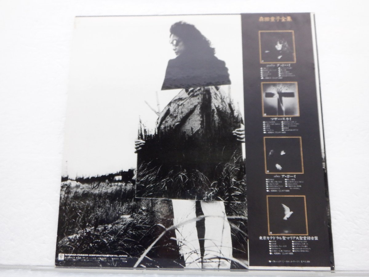 【直筆サイン入り】森田童子「Good Bye」LP（12インチ）/Atlantic(L-6301A)/邦楽ロック_画像2