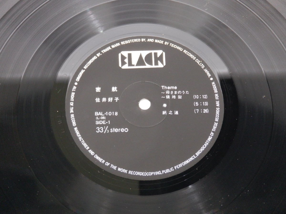 佐井好子「密航」LP（12インチ）/Black Records(BAL-1018)/ポップス_画像3
