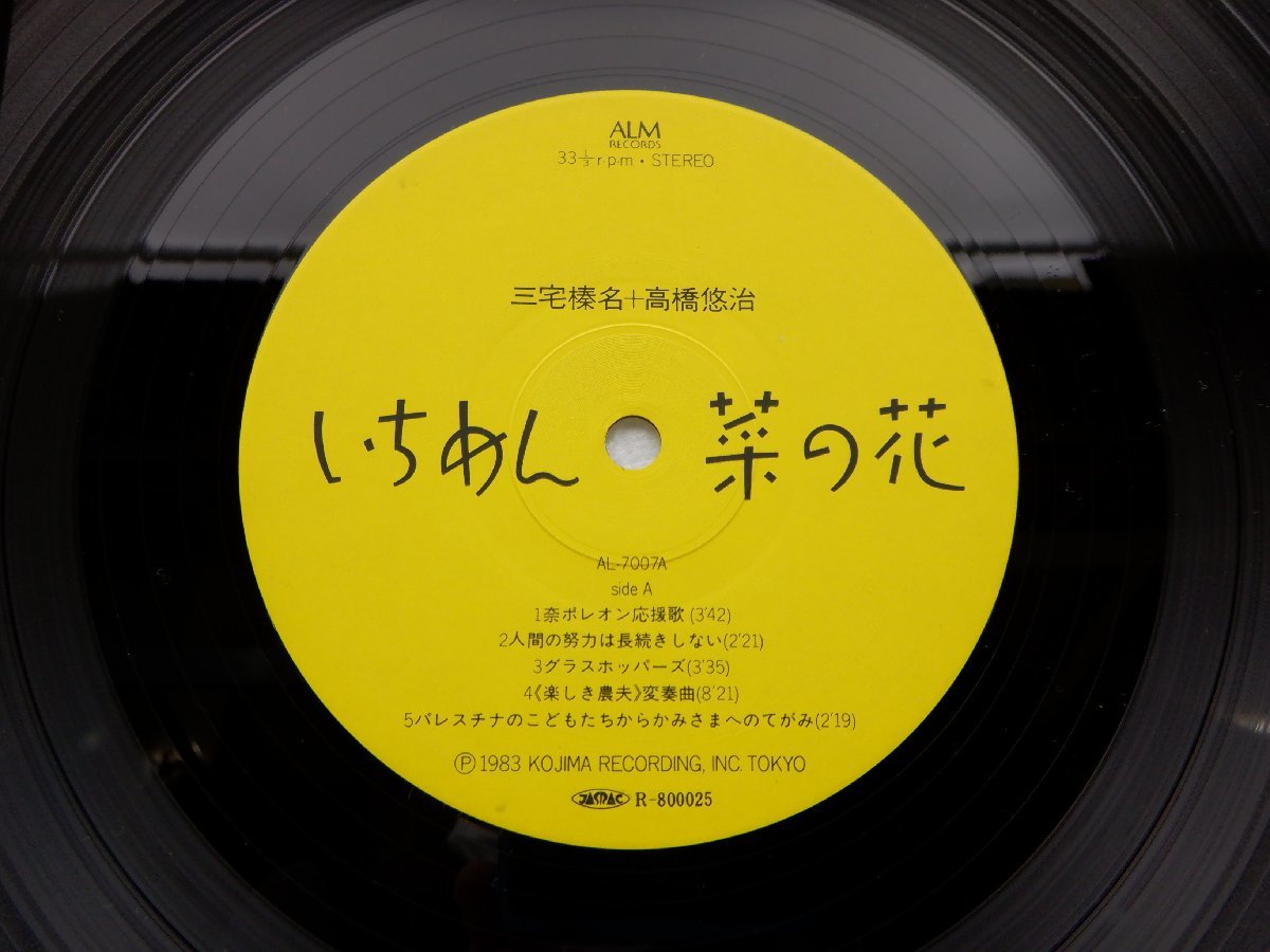 三宅榛名「いちめん菜の花」LP（12インチ）/ALM Records(AL-7007)/クラシック_画像2
