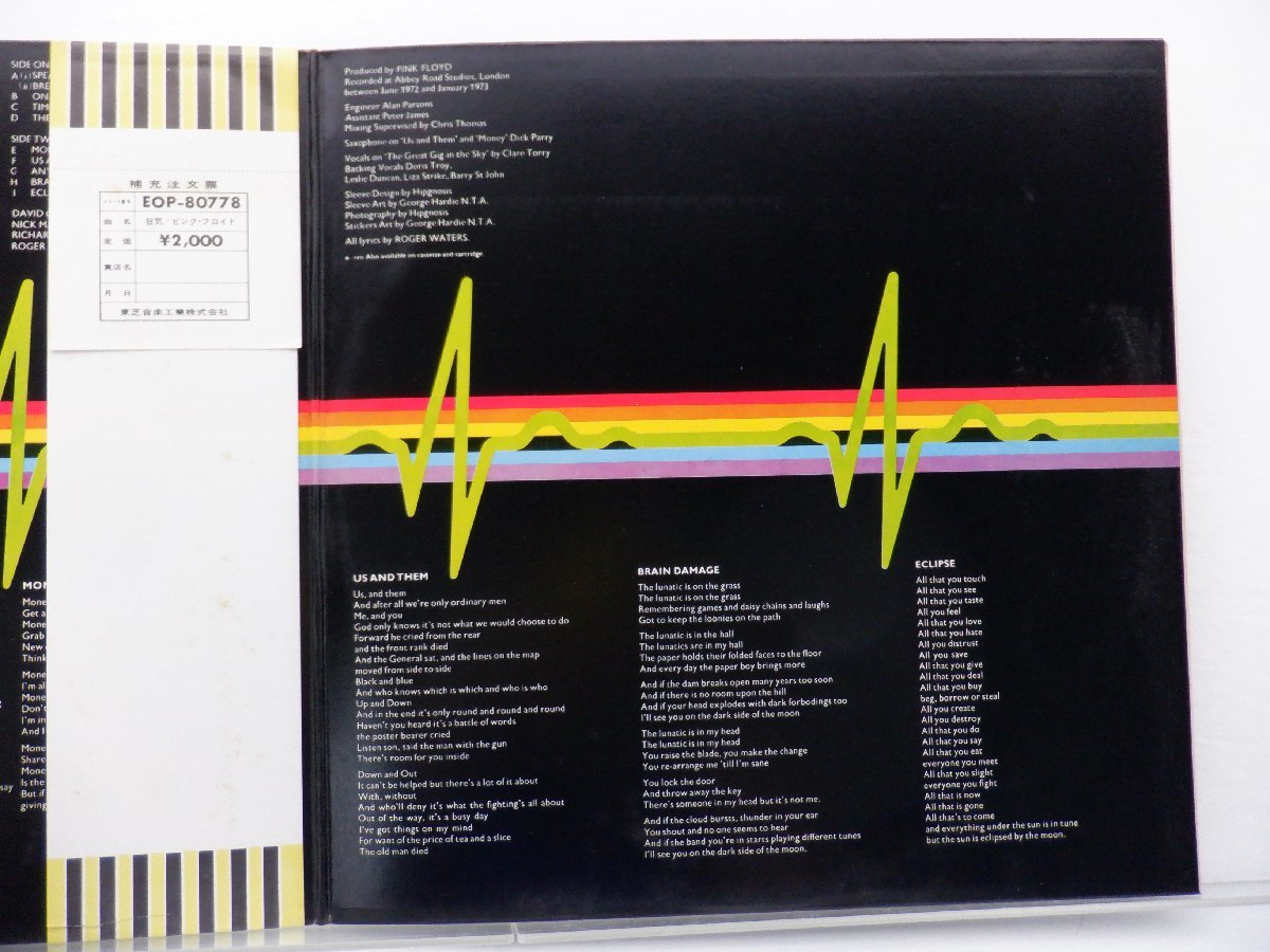 【帯付・ポスター付】Pink Floyd(ピンク・フロイド)「The Dark Side Of The Moon(狂気)」LP（12インチ）/Odeon(EOP-80778)/ロック_画像6