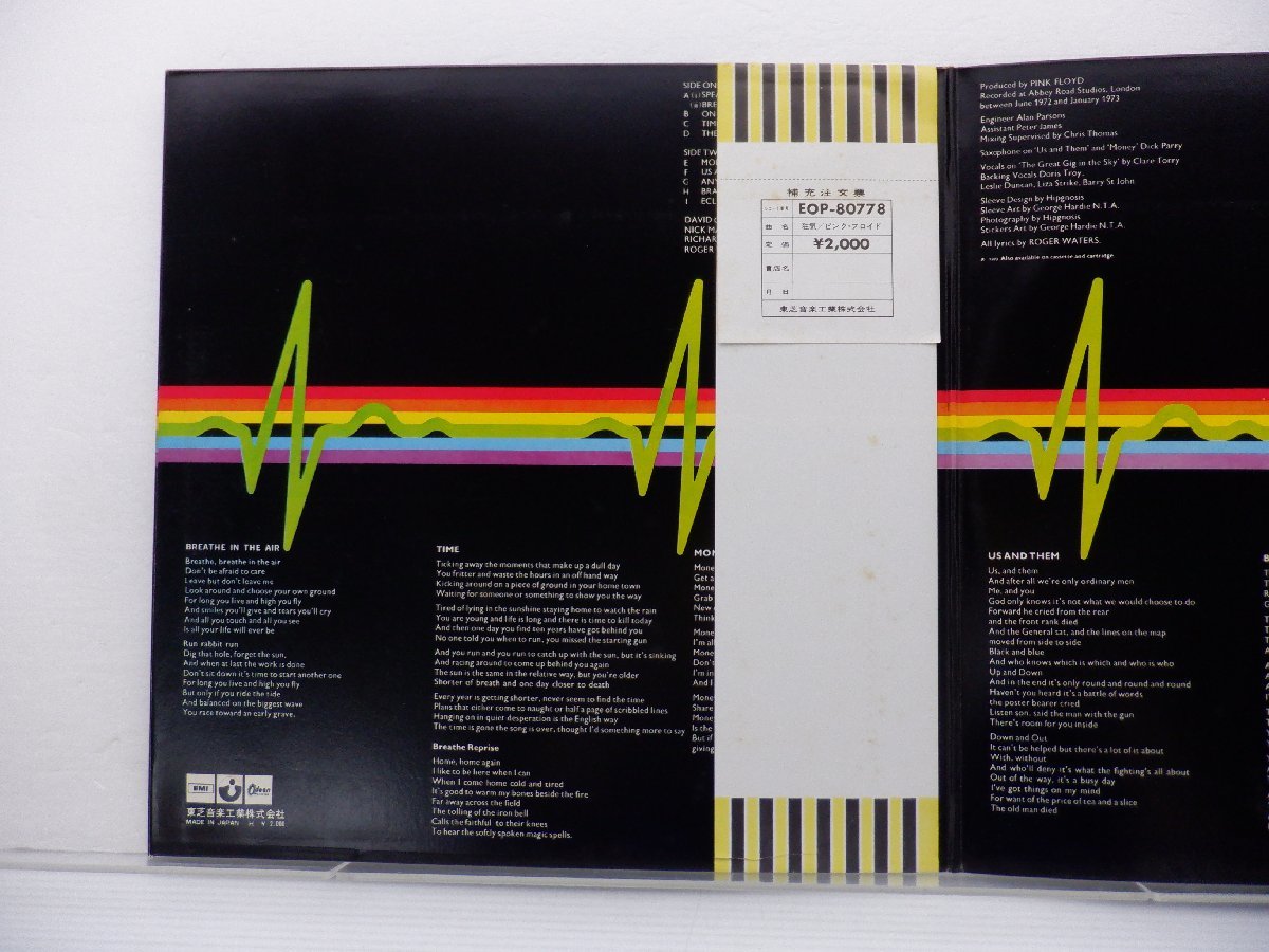 【帯付・ポスター付】Pink Floyd(ピンク・フロイド)「The Dark Side Of The Moon(狂気)」LP（12インチ）/Odeon(EOP-80778)/ロック_画像5