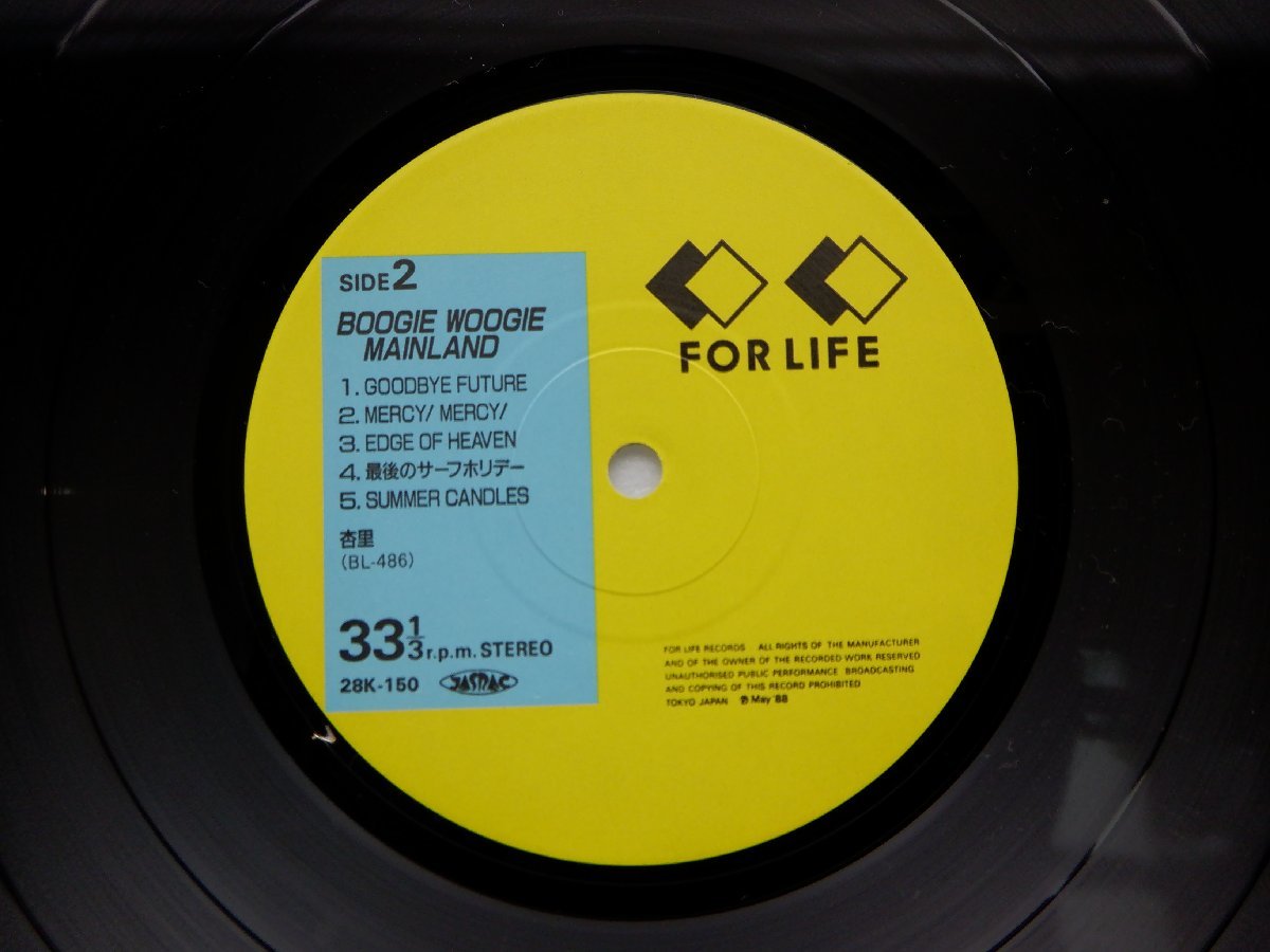 【帯付】杏里「Boogie Woogie Mainland(ブギウギメインランド)」LP（12インチ）/For Life Records(28K-150)/ポップス_画像4