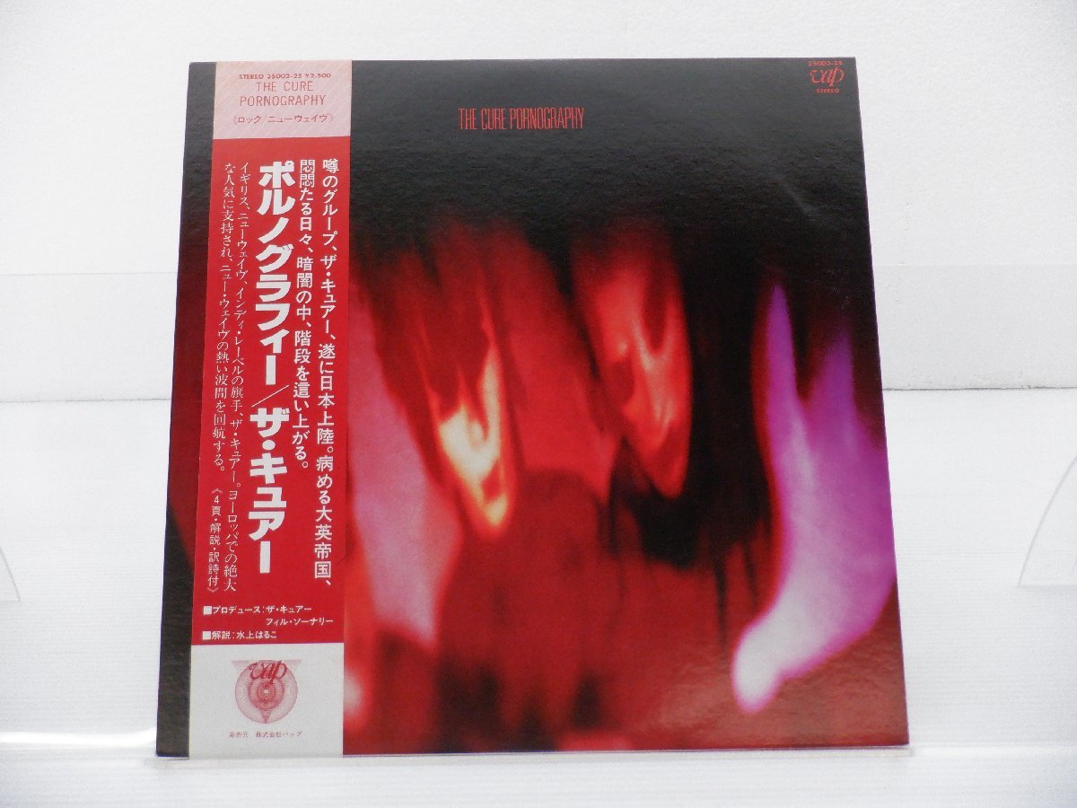 The Cure(ザ・キュアー)「Pornography(ポルノグラフィティ)」LP（12インチ）/Vap(35002-25)/ロック_画像1