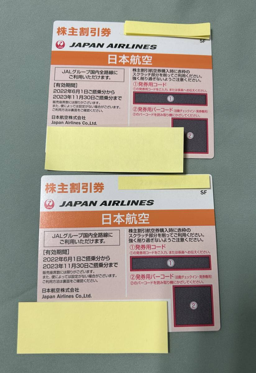 【 日本航空 JAL 株主優待券2枚　(有効期限2023年11月30日迄)　送料無料 番号通知可 】 _画像1