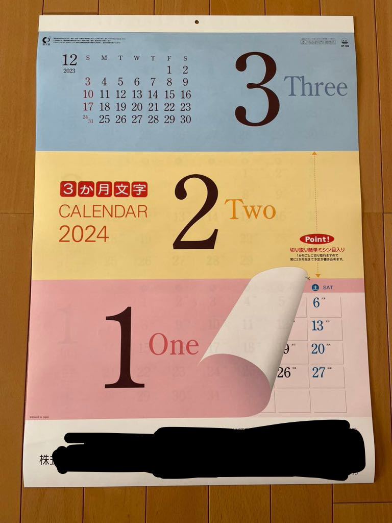 2024年 3ヶ月カレンダー◆　大判サイズ　壁掛けカレンダー　メモ／新品、未使用／暦_画像1