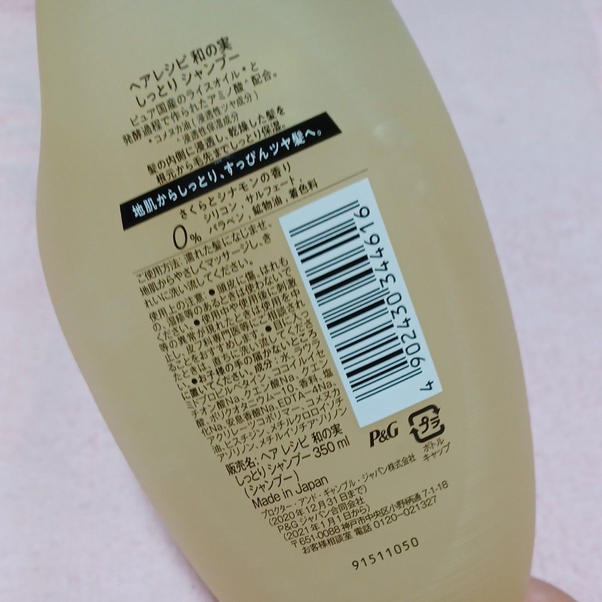 新品　未開封　未使用　ヘアレシピ　和の実　しっとりシャンプー　350ml　しっとりトリートメント　350g　セット販売