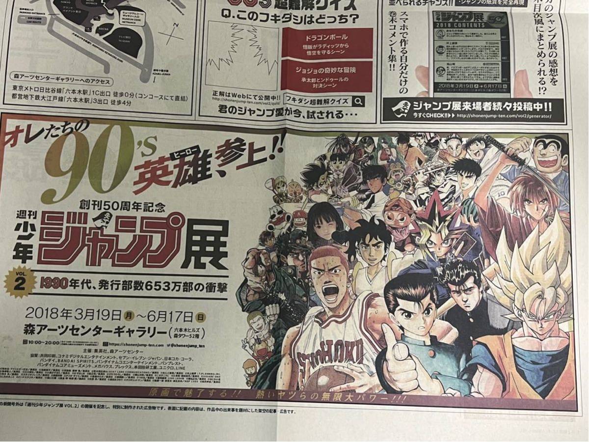 スラムダンクslam dunk 新聞 号外 週刊少年 ジャンプ　ジャンプ展　限定　湘北vs山王　井上雄彦_画像4