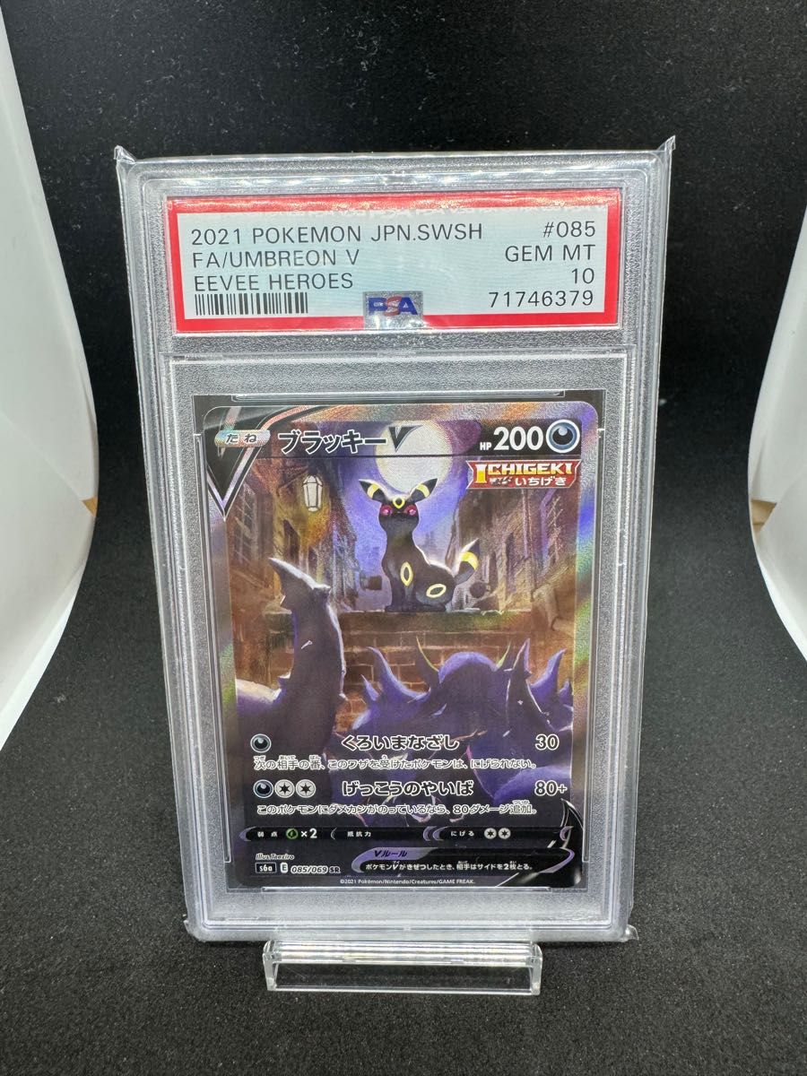 値下げ不可 ブラッキーV Sa PSA10 Yahoo!フリマ（旧）-