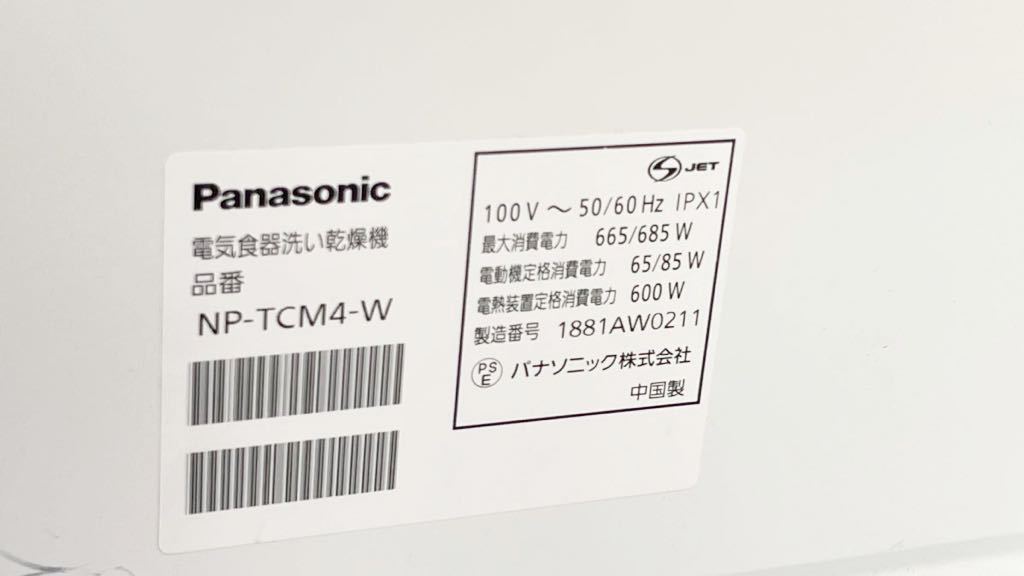 Panasonic パナソニック電気食噐洗い乾燥機NP-TCM4-W 動作確認済み