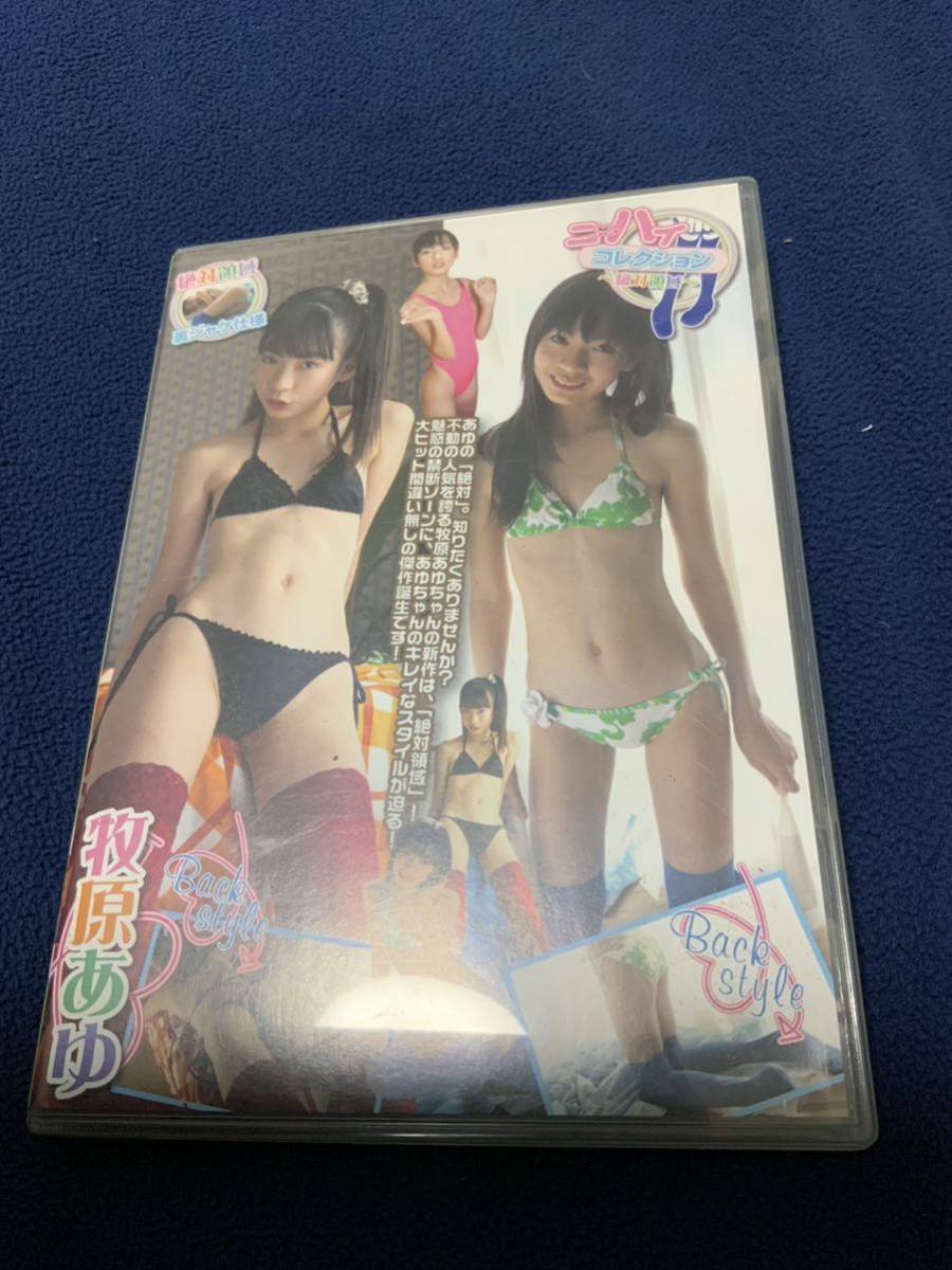 牧原あゆ ニーハイコレクション DVD _画像1