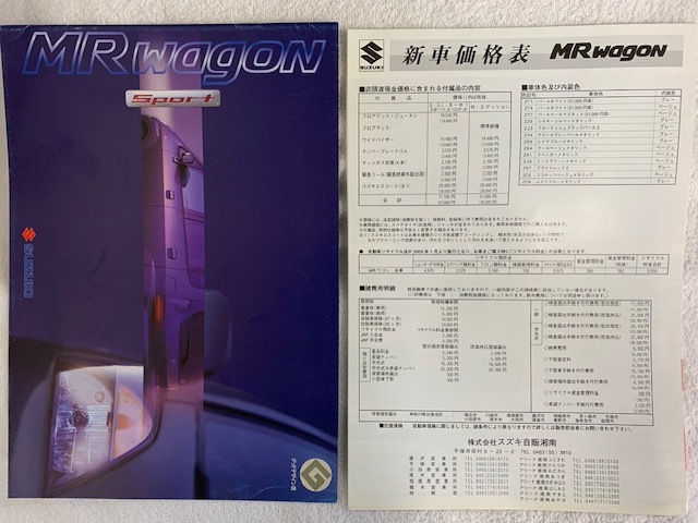 ※売り切り！レア?。玻埃埃的辏吩隆Ｒワゴン スポーツ　絶版カタログ【新車価格表付き】