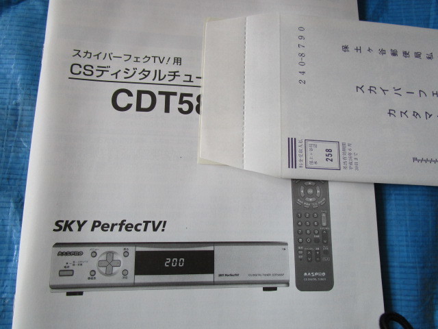 【匿名配送】未使用 マスプロ スカパー CSチューナー CDT580SP ケーブルテレビ_画像5