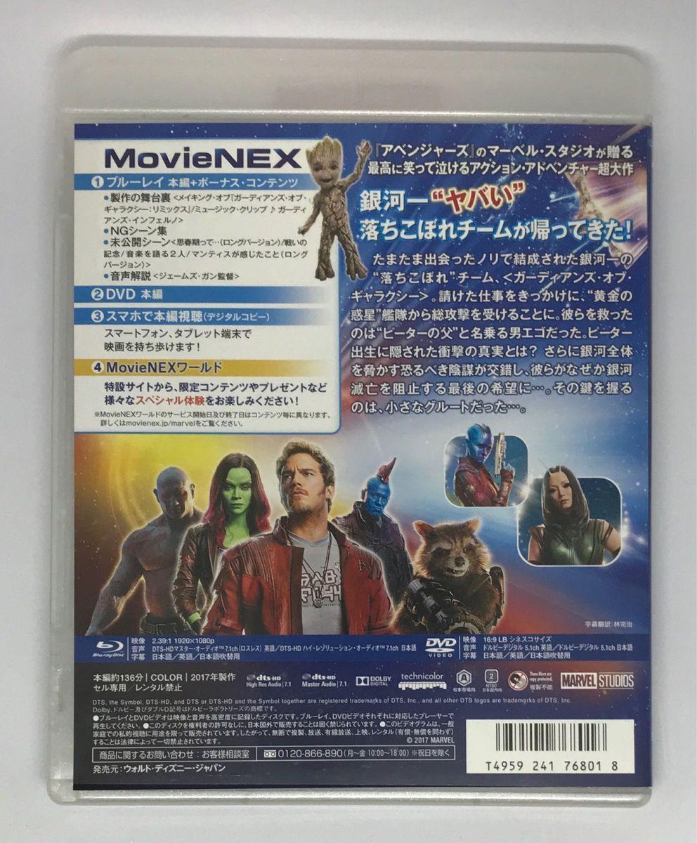 Blu-ray『ガーディアンズ・オブ・ギャラクシー リミックス』 MovieNEX  MARVEL MCU