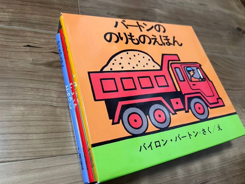 バートンののりものえほん4冊セット　ふね　ひこうき　でんしゃ　とらっく　絵本セット　くるま_画像8