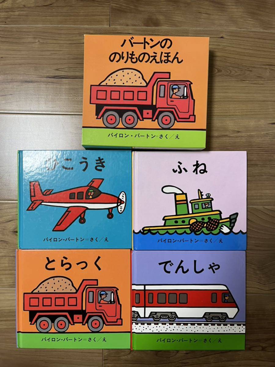 バートンののりものえほん4冊セット　ふね　ひこうき　でんしゃ　とらっく　絵本セット　くるま_画像3