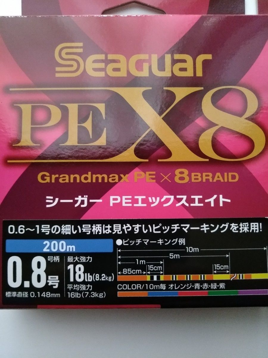 クレハ シーガー PEX8  200m 0.8号 5色 2個セット KUREHA PEライン