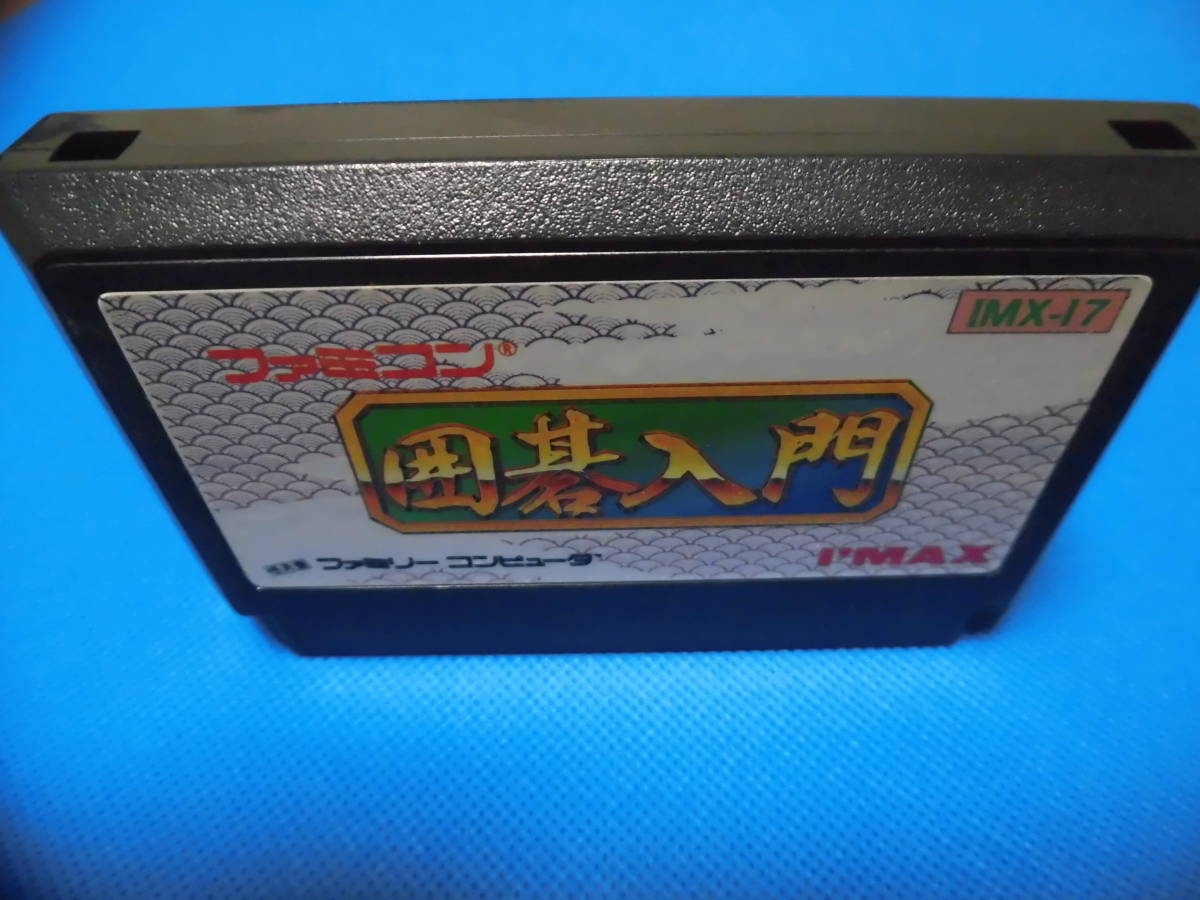 ファミコン　囲碁入門_画像1