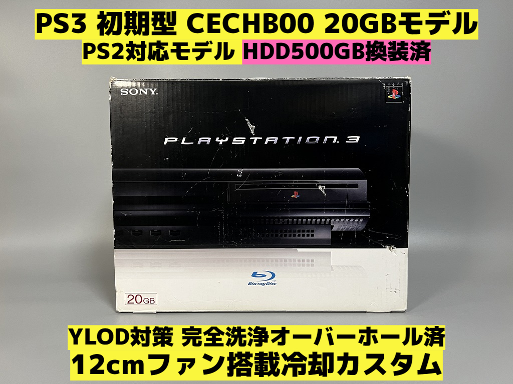 大阪スペシャル PS3 初期型 CECHB00 HDD500GB | www.sillfs.es