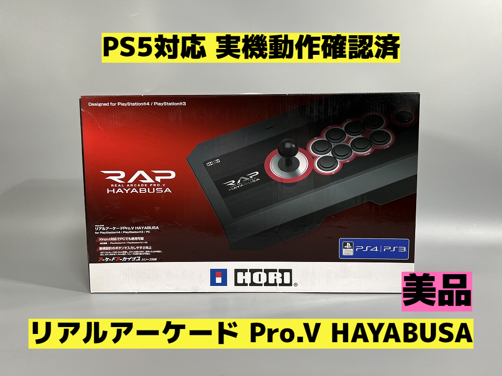 アーケードコントローラー PS4対応 アケコン リアルアーケードPro.V