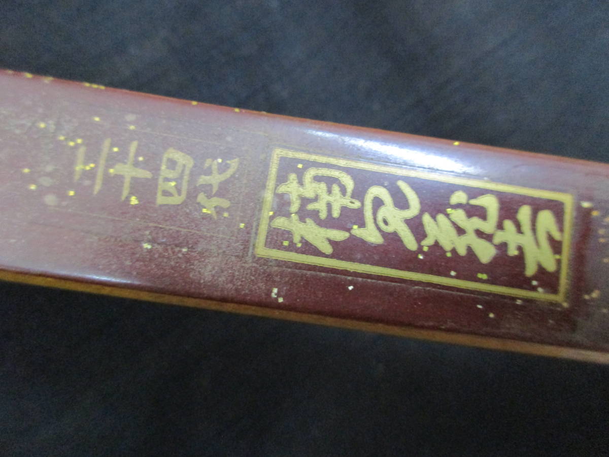 T11-57　竹弓 【二十四代 楠見蔵吉】 全長：約164㎝　厚み：約2㎝～約2.2㎝　重量：約0.3㎏　弓道 弓術 武具 武道 在銘_画像8