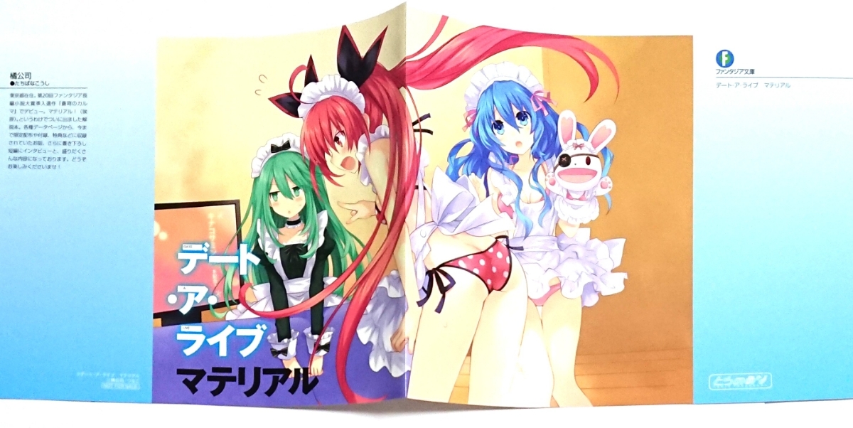 ヤフオク デート ア ライブ マテリアル 特典 ブックカバ ヤフオク デート ア ライブ マテリアル 特典 ブックカバ