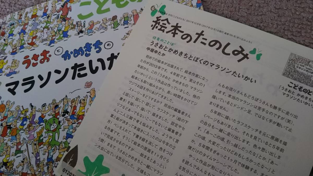 【絵本のたのしみ付き】『うさおとかめきちのマラソンたいかい／こどものとも通巻741号』中垣ゆたか/薄い本/記名なし/送料無料/匿名配送