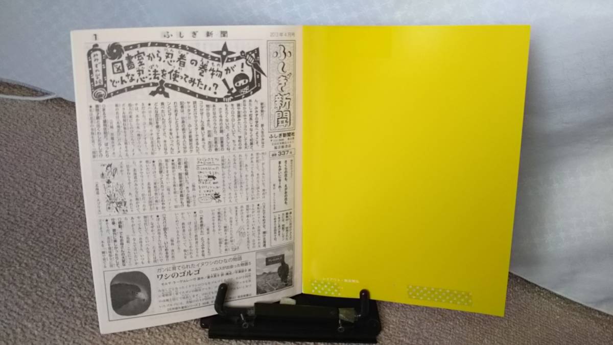 【ふしぎ新聞付き】『たくさんのふしぎ337号～わが家は、野生動物診療所』竹田津実/あかしのぶこ/薄い本/2013年4月//ネコポス