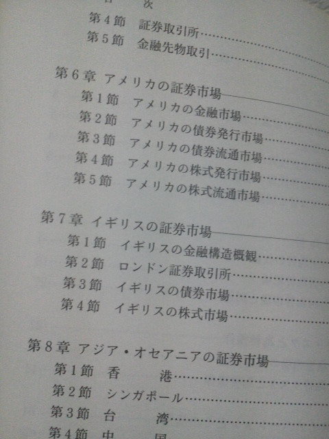 【送料込み】『外国為替と国際証券投資』小林 一広/東京経済情報出版/当時定価￥3400＋税/初版