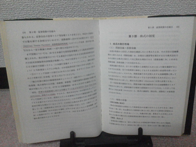 【送料込み】『外国為替と国際証券投資』小林 一広/東京経済情報出版/当時定価￥3400＋税/初版