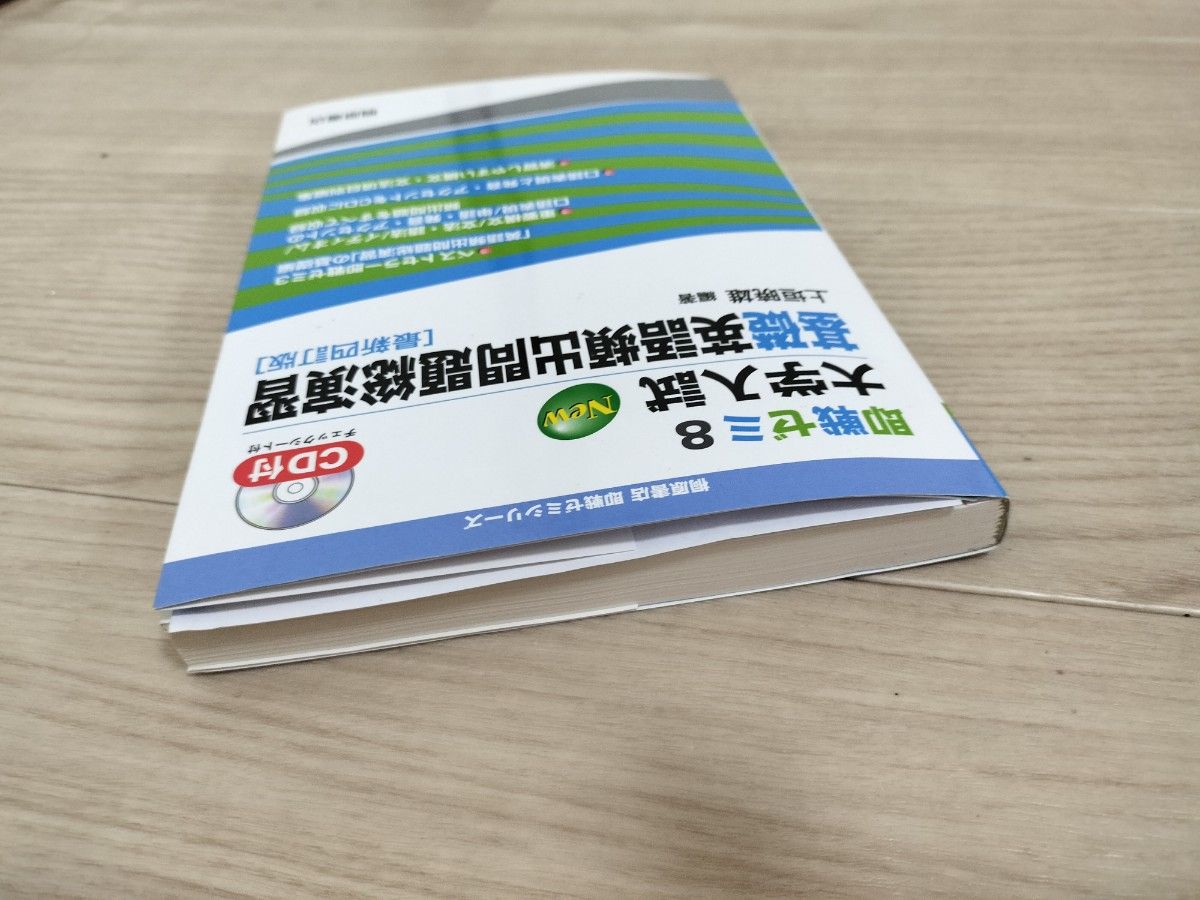 『値下げ』大学入試基礎 英語頻出問題総演習  CD付き