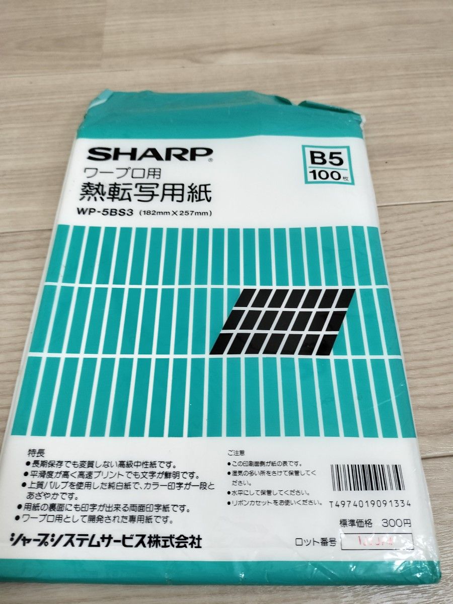 SHARP ワープロ熱転写用紙 B5