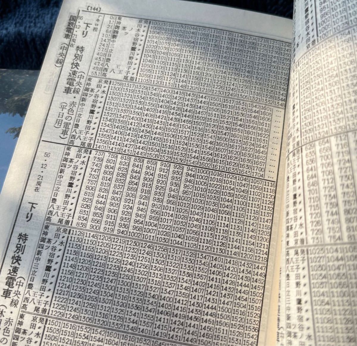 '82春号　'81-'82冬号時刻表 東京西鉄道管理局　国分寺駅旅客流動調査カード付　国鉄東海列車編成表運賃表特急あずさ鉄道路線