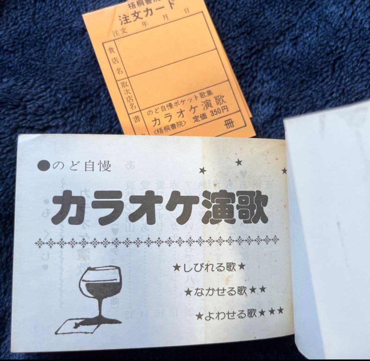 のど自慢ポケット歌集3冊一括　流行歌　歌謡曲　民謡　軍歌　演歌　カラオケ　歌本　昭和歌謡　