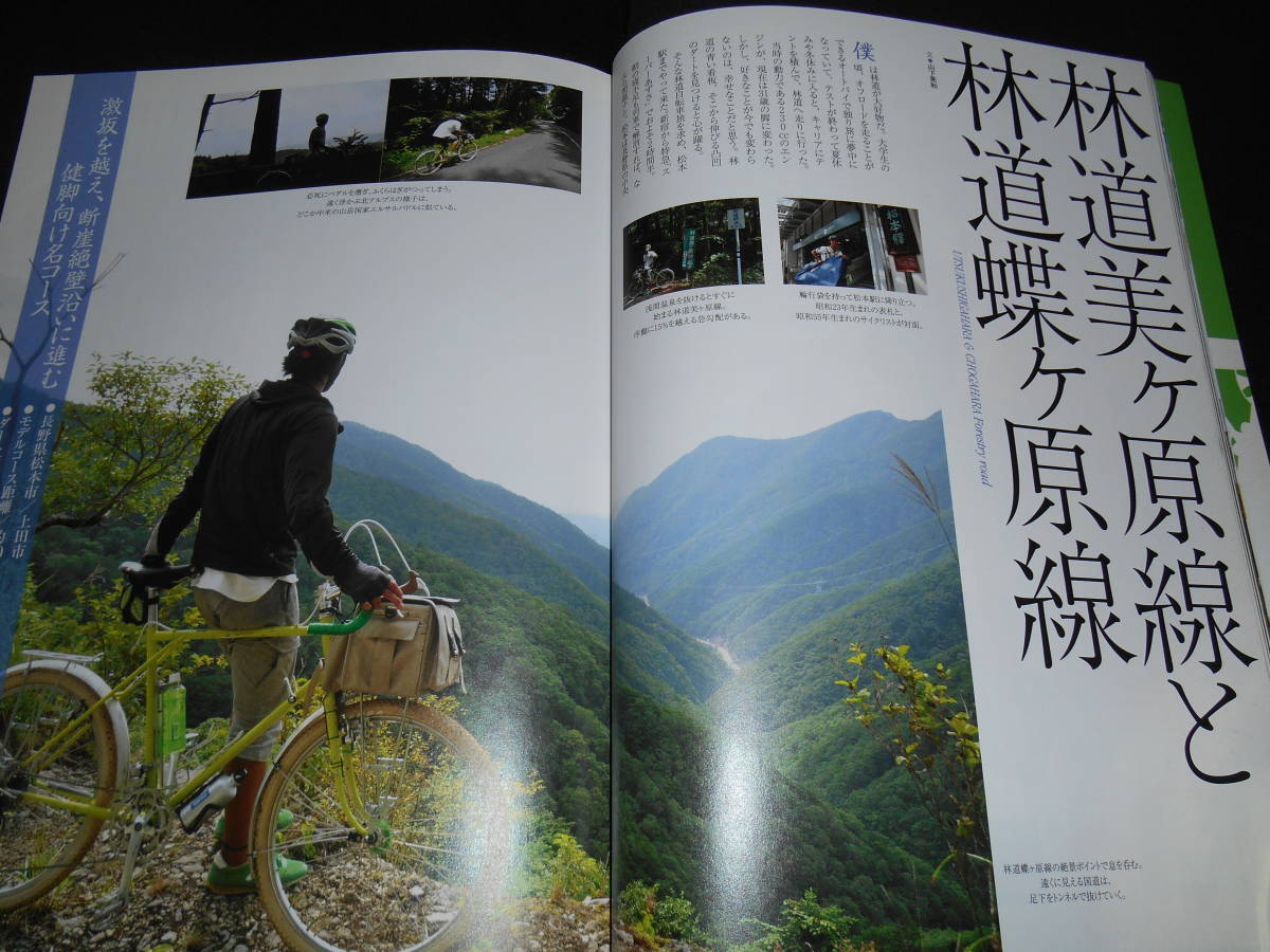 ★　　CYCLO TOURIST　林道ツーリング　シクロツーリスト 旅と自転車Vol４_画像3