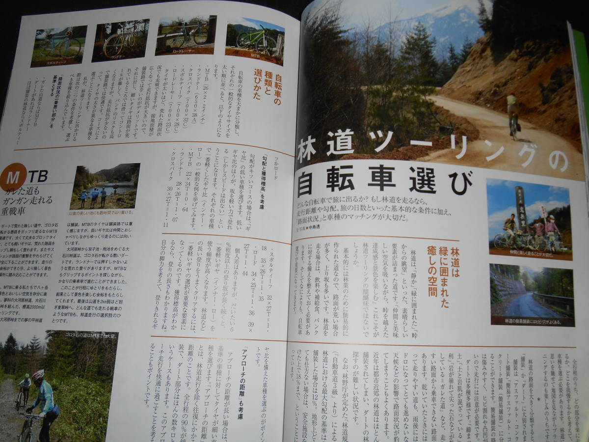 ★　　CYCLO TOURIST　林道ツーリング　シクロツーリスト 旅と自転車Vol４_画像6