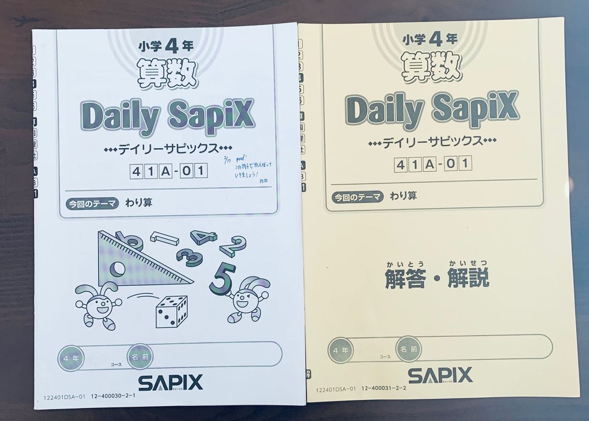 SAPIX サピックス小学4年 算数 デイリーサピックス41A-01~41A SAPIX サピックス小学4年 算数 デイリーサピックス41A-01~41A