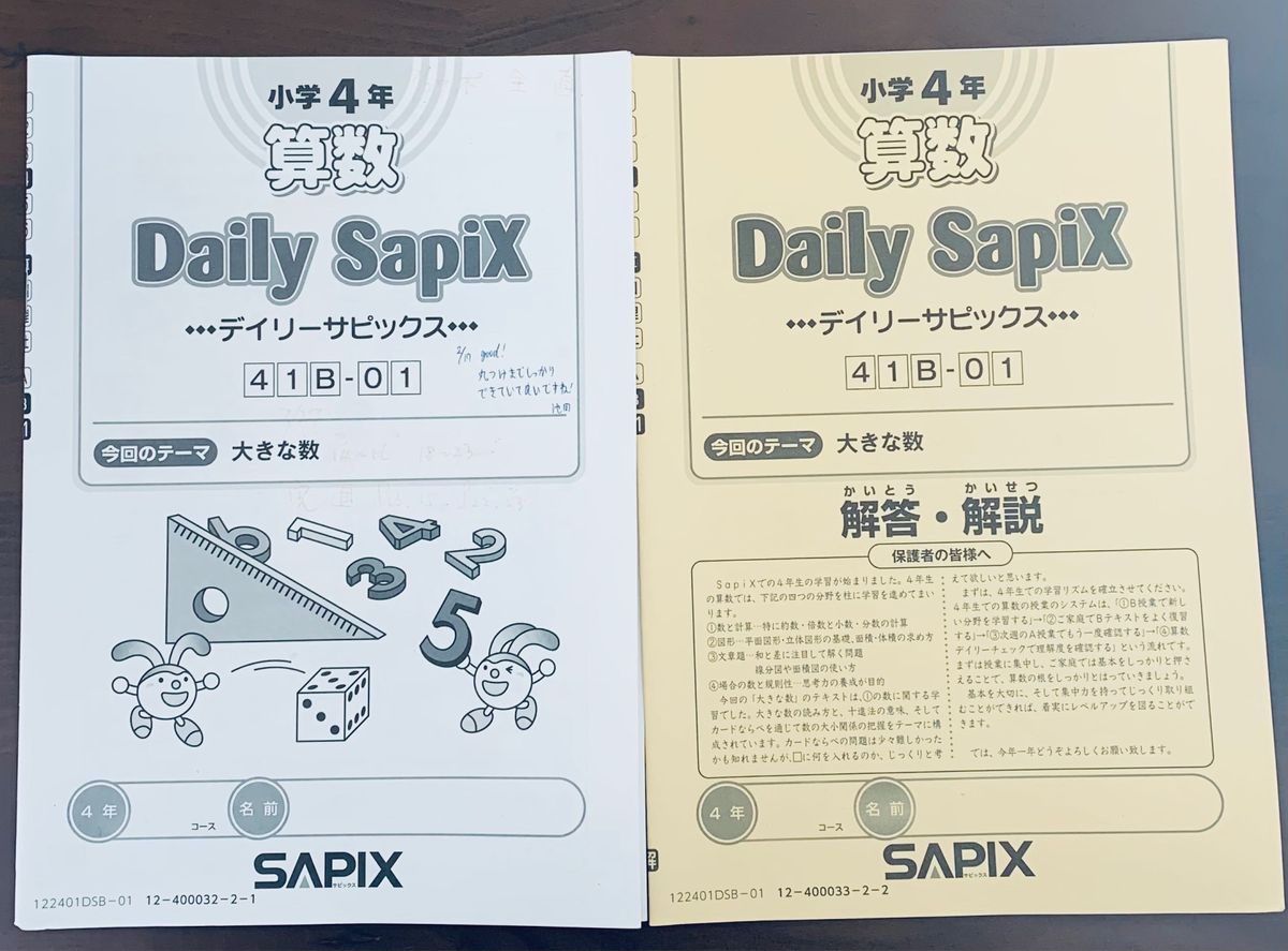 SAPIX サピックス小学4年 算数　デイリーサピックス41B-01～41B-36 問題冊と解答解説冊の計36セット　原本
