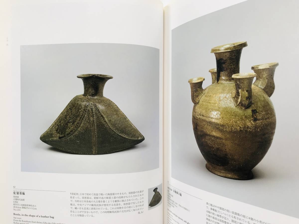 【溪】図録　日本陶磁5000年の至宝　愛知県陶磁資料館コレクション　2002年　中日新聞社　大阪市立東洋陶磁美術館　古美術 骨董　美品_画像4