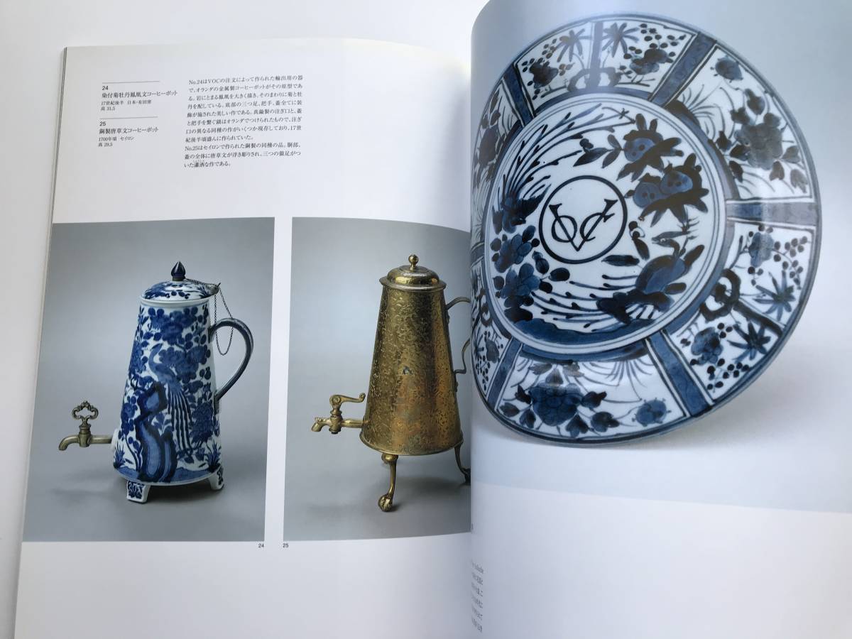 【溪】図録　海を渡った陶磁器 展　景徳鎮・伊万里・デルフト　1999年　毎日新聞社　美品　未使用に近い　中国陶磁　日本陶磁　古美術 骨董_画像3