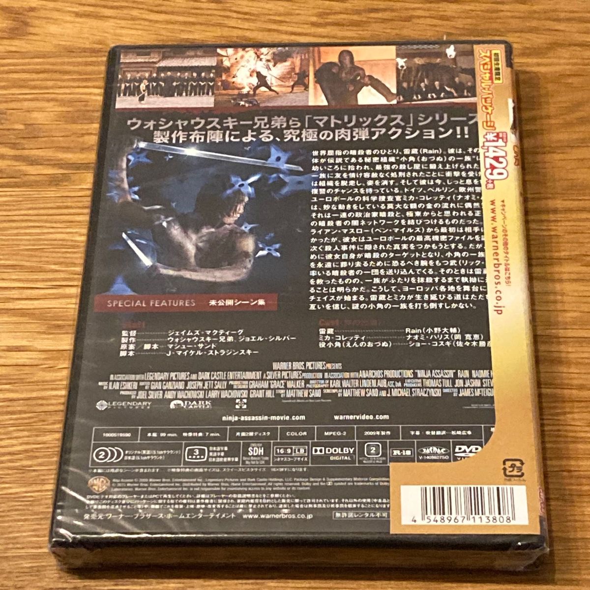 ニンジャ・アサシン 初回生産限定スペシャル・パッケージ 【DVD】