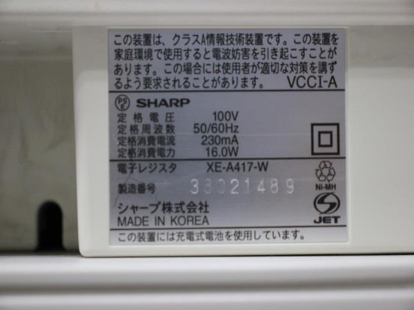 S1793 140mh SHARP 電子レジスタ XE-A417-W_画像8