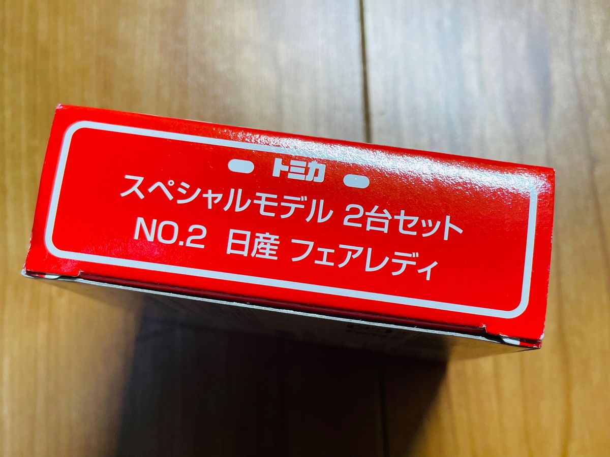 トミカ　スペシャルモデル 2台セット  日産 フェアレディ 240ZGフェアレディZ